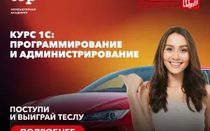 Онлайн курс - 1С программирование и администрирование