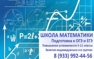 Школа математики: ОГЭ, ЕГЭ, школьная программа 5–11 кл. (Нефтяники)