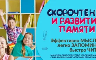 Скорочтение