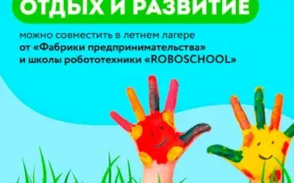 Бизнес лагерь Фабрика Предпринимательства