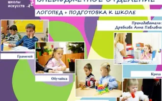 Подготовка к школе