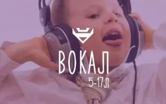 Вокал