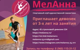 Художественная гимнастика