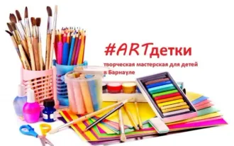 #ARTдетки, художественная студия