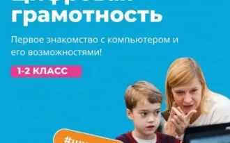 Цифровая грамотность