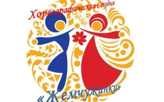 Танцевальная студия «Жемчужинки» (на ул. Коммунистической)