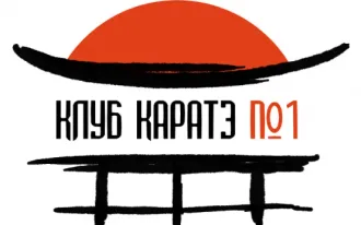 Клуб Каратэ №1