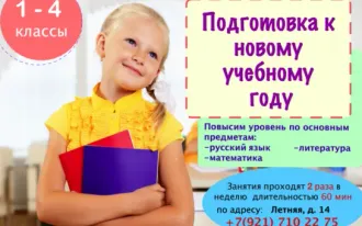 Подготовка к учебному году