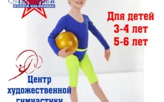 Центр художественной гимнастики. Ассоциация эстетических видов спорта