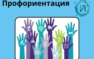 Профориентация (15 - 18 лет)
