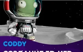 Unity 3D (10 - 15 лет)