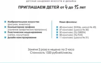 Детская академия искусств и дизайна