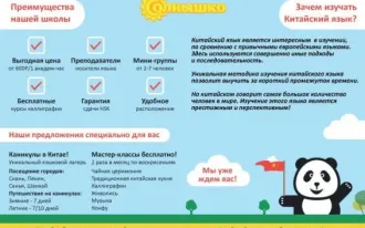 Школа китайского языка «Солнышко»