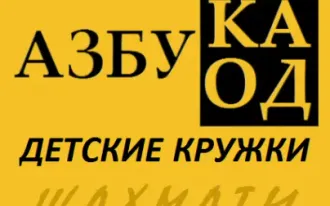 Шахматный кружок для детей от 5 лет