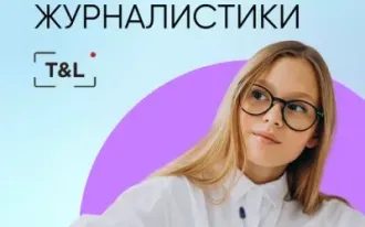 Журналистика.