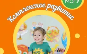 Комплексное развитие