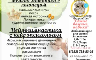 Раннее развитие