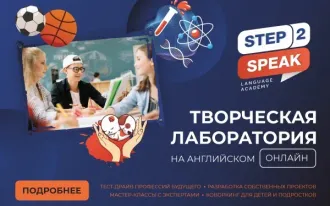Творческая лаборатория на английском Step2Art