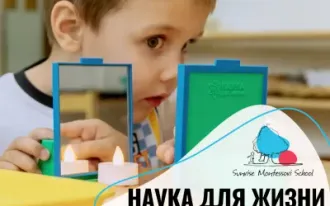Дошкольная лаборатория "Наука для жизни"
