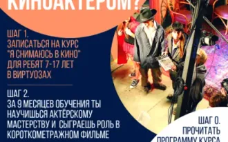 Я снимаюсь в кино (Киношкола)