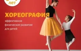 Хореография/ритмика