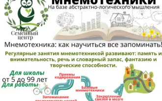 Мнемотехника