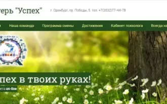 Online-лагерь «Успех»