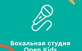 Вокальная студия для детей и подростков