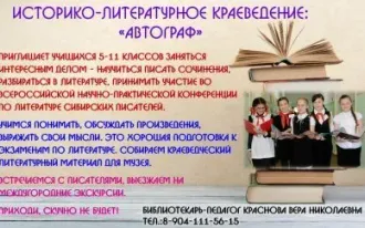 Литературное краеведение