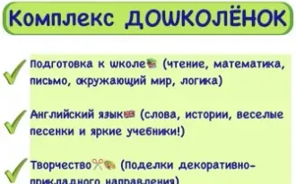 Комплекс «Дошколёнок»