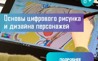 Субботние вводные уроки по графике и дизайну для детей 7–17 лет