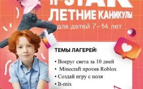 Летний IT-лагерь в Сыктывкаре. Смена неполного дня.