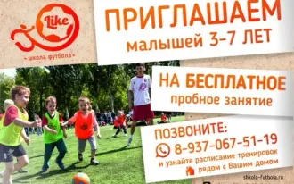 Школа футбола Like (на ул. Гвардейской)