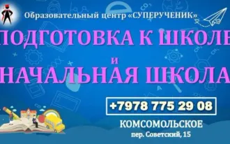 Подготовка к школе