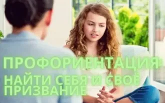 Профориентация. Выбор профессии для подростков.