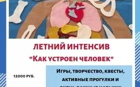 Летний интенсив