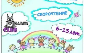 Летний городской лагерь