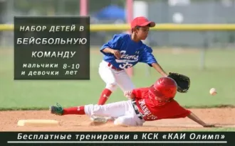 Бейсбол