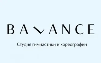Студия гимнастики и хореографии “balance”