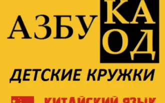 Китайский язык для детей от 5 лет