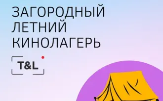 Детский загородный КИНОлагерь