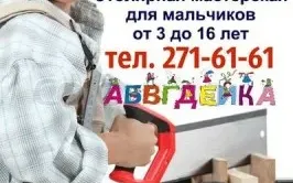 Столярная мастерская (занятия по труду для мальчиков)