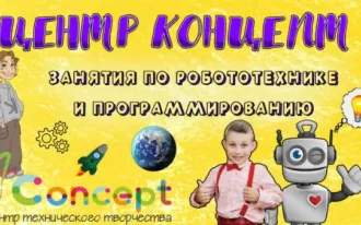 Центр КОНЦЕПТ