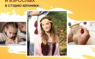 Студия керамики