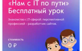 Знакомство ребёнка с IT-сферой для детей 8-14 лет