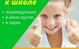Подготовка к школе. Экспресс-курс