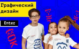 Графический дизайн для школьников