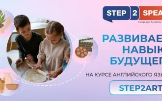 Курс Step2Art. Развиваем навыки будущего