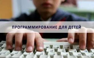 Программирование
