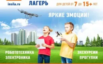 Летний городской лагерь